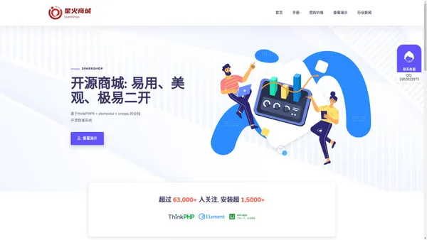 免费开源商城系统-分销商城系统-SparkShop开源商城系统-星远图开源软件