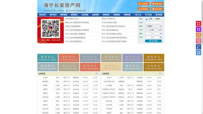 海宁长安房产网-海宁长安二手房-海宁长安租房