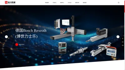 东莞市远川机械有限公司-德国Bosch Rexroth(博世力士乐)中国华南区经销商