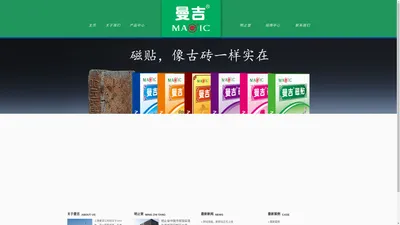 上海曼吉磁生物有限公司