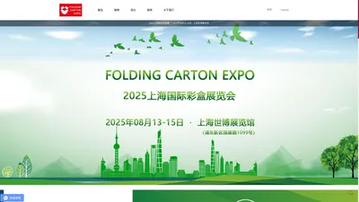 2025上海国际彩盒展-国际领先的彩盒展览会