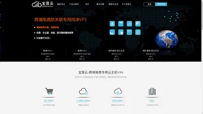 宝莲云-跨境电商专用VPS云主机