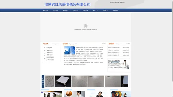 防静电瓷砖-淄博锦红防静电瓷砖有限公司