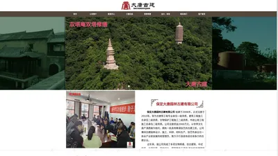 保定大唐园林古建有限公司