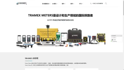 Tramex含水率测定仪-混凝土含水量测定仪-HYGH MM-无损湿度检测仪-上海劳瑞仪器设备有限公司