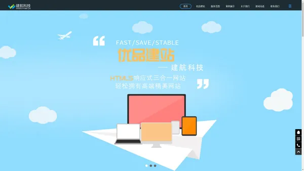 广州网站建设【优品建站】高端品牌网站设计_HTML5响应式网站_网站制作-广州建网站选建航科技-建航科技中文站