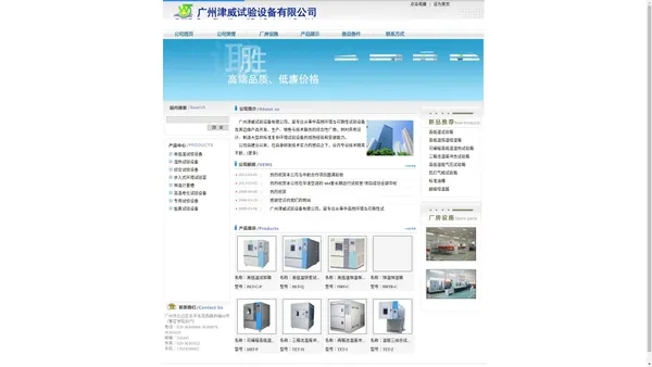 广州津威试验设备有限公司