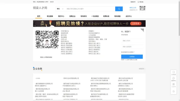 铜梁人才网_铜梁招聘网_铜梁人才市场招聘信息