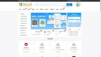 南昌人才招聘网_南昌市求职找工作信息网【官网】