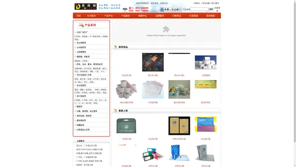 厦门办公用品批发-厦门办公用纸|厦门收银纸|厦门办公文具|厦门办公设备|厦门不干胶