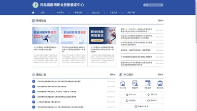 河北省医培职业技能鉴定中心