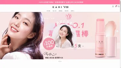 
  
    kahi 台灣旗艦店 ｜唯一台灣官網100%正貨｜金高銀代言
  
