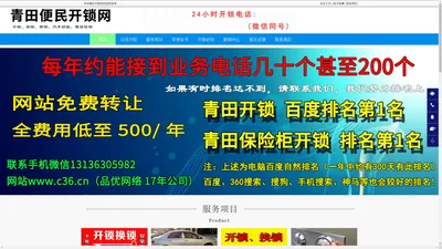 青田开锁|青田保险柜开锁|青田配汽车遥控钥匙 - 青田便民开锁网