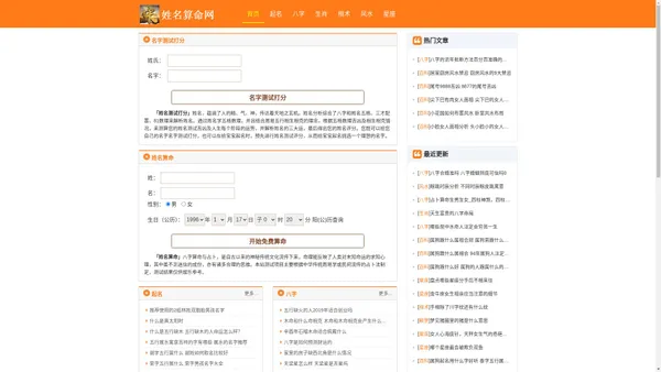 免费测名字打分_起名字测试打分八字算命-姓名算命网