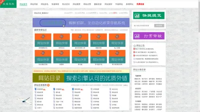 网站目录_网站分类目录_我爱导航网