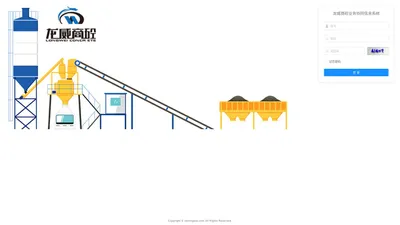 龙威商砼业务协同信息系统