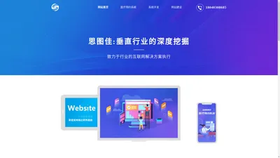 网上预约挂号系统_企业内部管理系统定制_公司网站建设搭建【成都思图佳科技有限公司】
