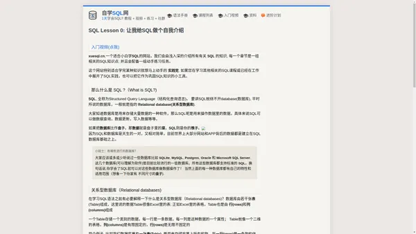 自学SQL网(教程 视频 练习全套)