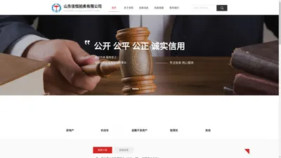 山东佳恒拍卖有限公司 山东拍卖公司 烟台拍卖公司 佳恒拍卖