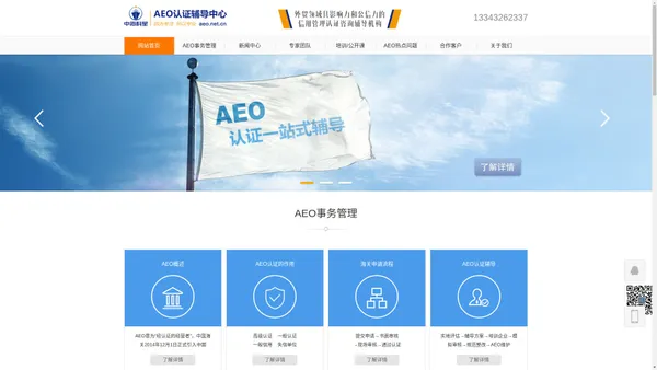 AEO认证-AEO咨询-优质咨询辅导-中海科星AEO认证辅导中心