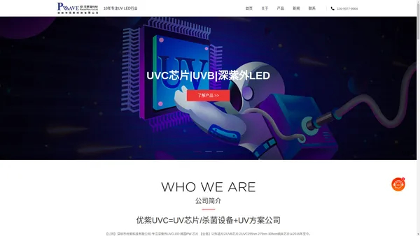 UVC芯片|UVB|外延片|深紫外LED-韩国 PW-安迪生芯片-