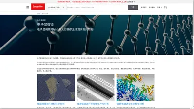 电子显微镜 | Thermo Fisher Scientific - CN