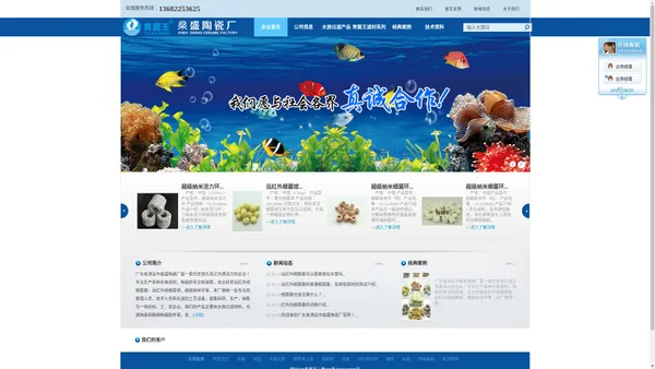 广东省清远市燊盛陶瓷厂官网_水族过滤材料,远红外线细菌屋,细菌环,纳米环,呼吸环,陶瓷环等