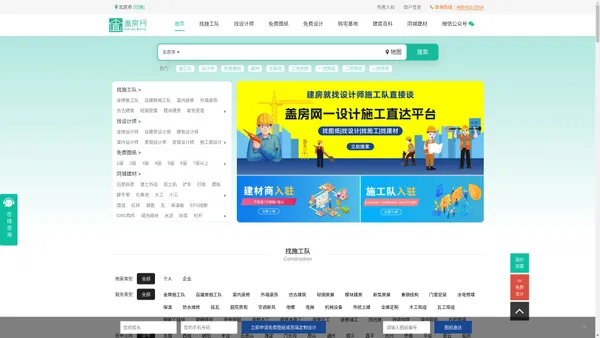 盖房网-免费别墅图纸|设计师|施工队-设计施工直达平台【官网】
