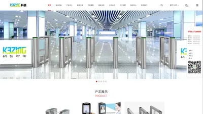 深圳科装智能电子技术有限公司-智能通道闸技术领领先企业-- AFC轨道交通系统，主营：翼闸、摆闸、三辊闸、速通门、自助售取票机