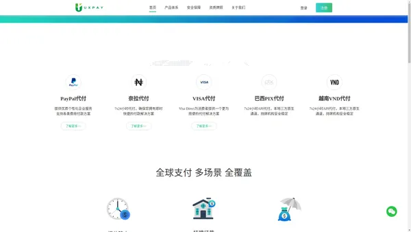 UXPay优先数汇官网‖全球代付、小币种换汇