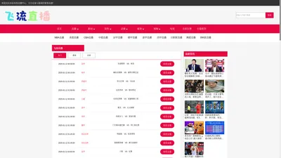 飞流直播_飞流直播海外网官网_飞流中文直播