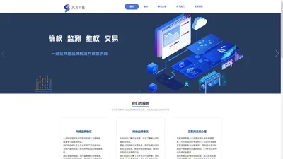 九方科技 | 一站式网络品牌解决方案专业提供商