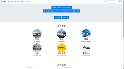 浙江商友国际货运代理有限公司