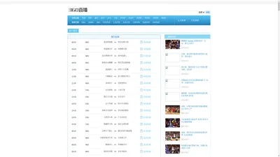 360直播-足球直播_jrs直播低调看直播_NBA直播吧_最用心的360足球直播