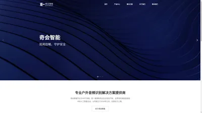 上海奇会智能科技有限公司