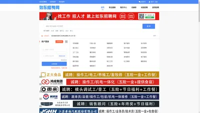 【如东招聘网】如东人才求职招聘真实高效的网络平台。