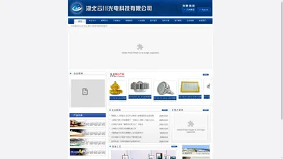 湖北云川光电科技有限公司-聚云川之光，耀世界辉煌