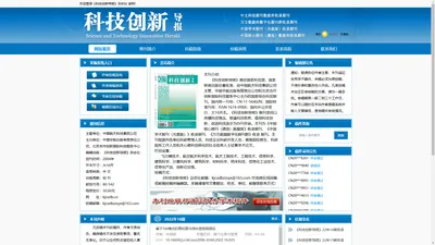 《科技创新导报》杂志社 官网