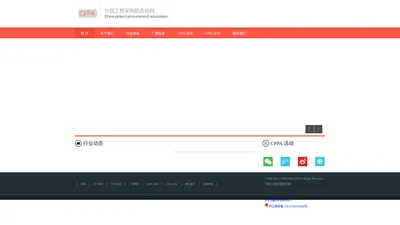 中国工程采购联合会网