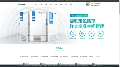 海信生命科学冷链-海信医用冰箱_超低温冰箱_医用冷藏箱_实验室冰箱_低温冰箱_冷链监控_生物样本库_液氮罐_小海生物医疗