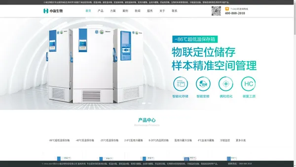 海信生命科学冷链-海信医用冰箱_超低温冰箱_医用冷藏箱_实验室冰箱_低温冰箱_冷链监控_生物样本库_液氮罐_小海生物医疗