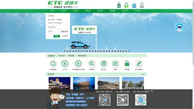 
	ETC速通卡客服网站
