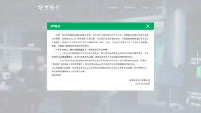 绿湾科技 | 打造更懂行业的大数据智脑