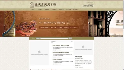 重庆木雕-仿古木雕-重庆仿古家具厂-重庆天昊木雕有限公司