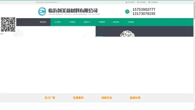 临沂创美新材料有限公司