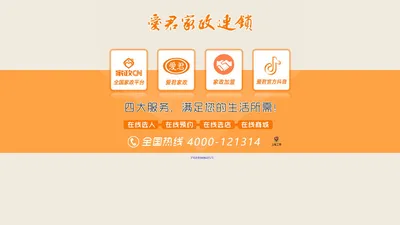 家政CN,爱君家政,家政加盟,爱君夏总