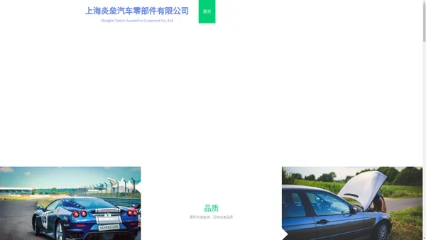 上海炎垒汽车零部件有限公司