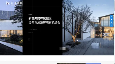 广东万泽建筑装饰设计有限公司