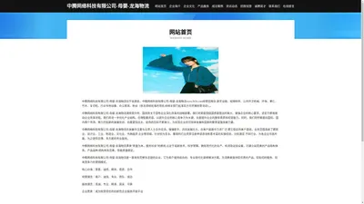 中腾网络科技有限公司-母婴-龙海物流