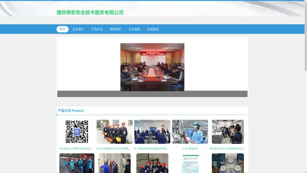 安全技术服务，潍坊得安安全技术服务有限公司
